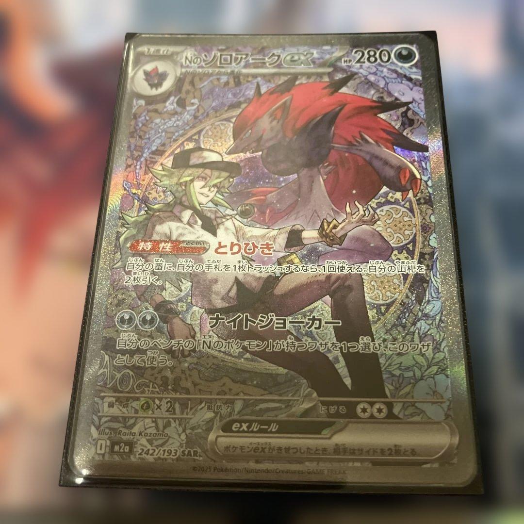 ポケモンカード　Nのゾロアーク　ダイゴのメタグロス　ホップのザシアン　sar