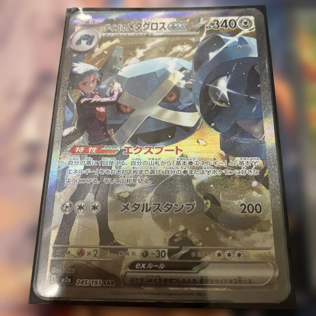 ポケモンカード　Nのゾロアーク　ダイゴのメタグロス　ホップのザシアン　sar