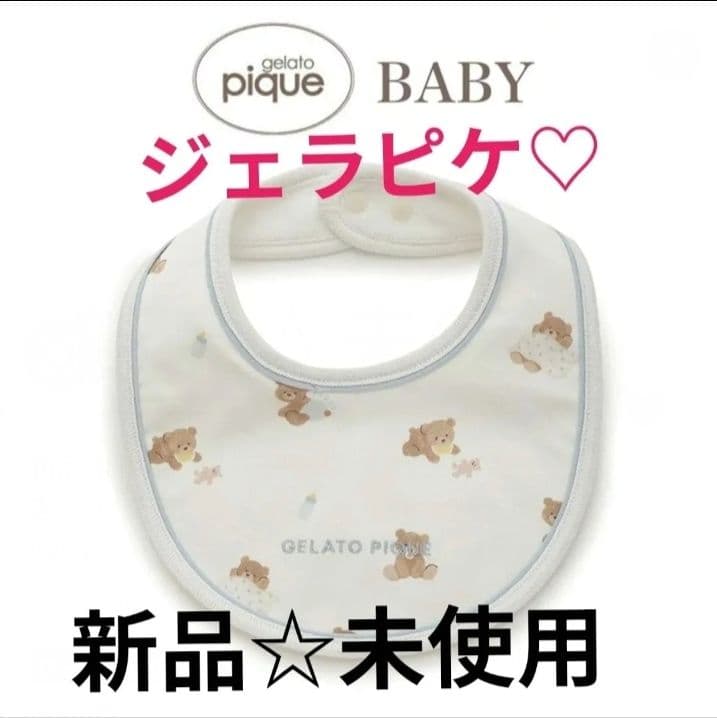 新品未使用　【店頭売り切れ】タグ付gelato pique baby ベアスタイ