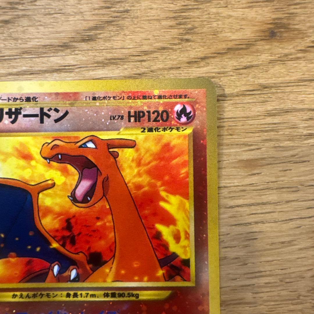 ポケモンカード【旧裏】　リザードン　LV.78