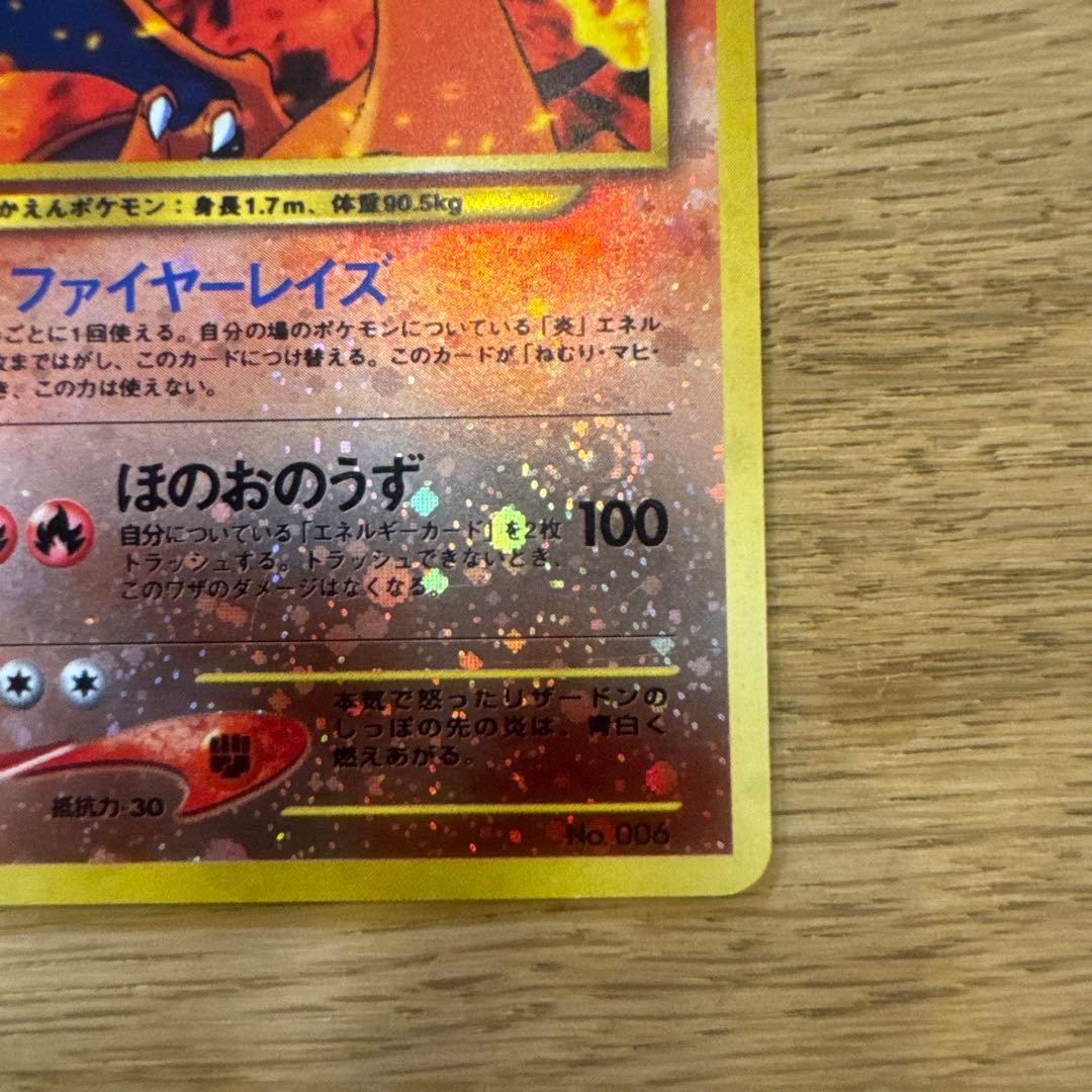 ポケモンカード【旧裏】　リザードン　LV.78