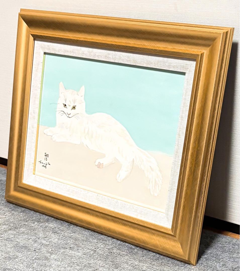 【F4号】手描き油彩　藤田嗣治【白い猫】額縁　未使用額　サイン東郷青児鑑定シール