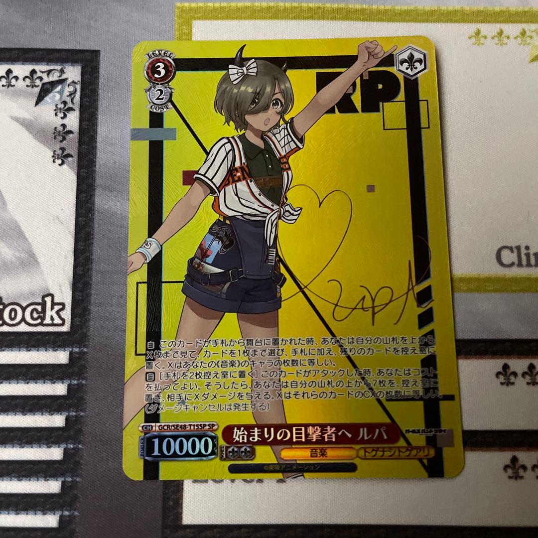 始まりの目撃者へ　ルパ　SP