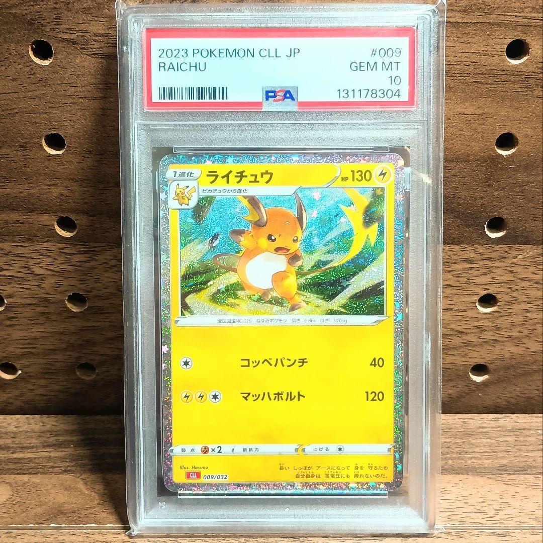 PSA10　ライチュウ　クラシック　009/032　Classic　RAICHU