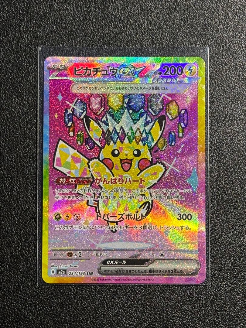 ピカチュウex SAR MEGAドリームex 234/193 センタリング良好