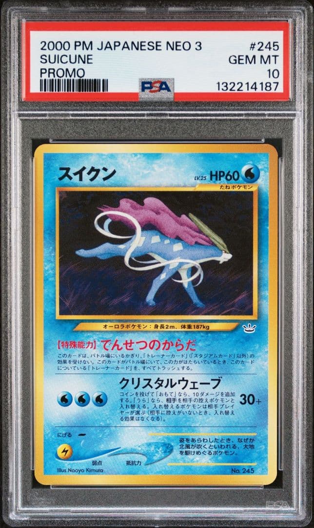スイクン_2000 PM Japanese neo3 プロモ