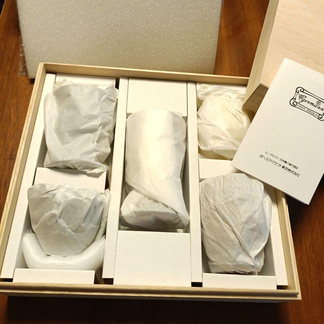 エーゲルマン　ボヘミアンガラス　冷酒グラス5個セット木箱入りプレゼンにも最適❣