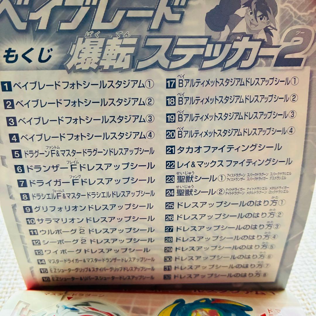 ベイブレード 爆転ステッカー2 まるごとシールブック 小学館 2002年