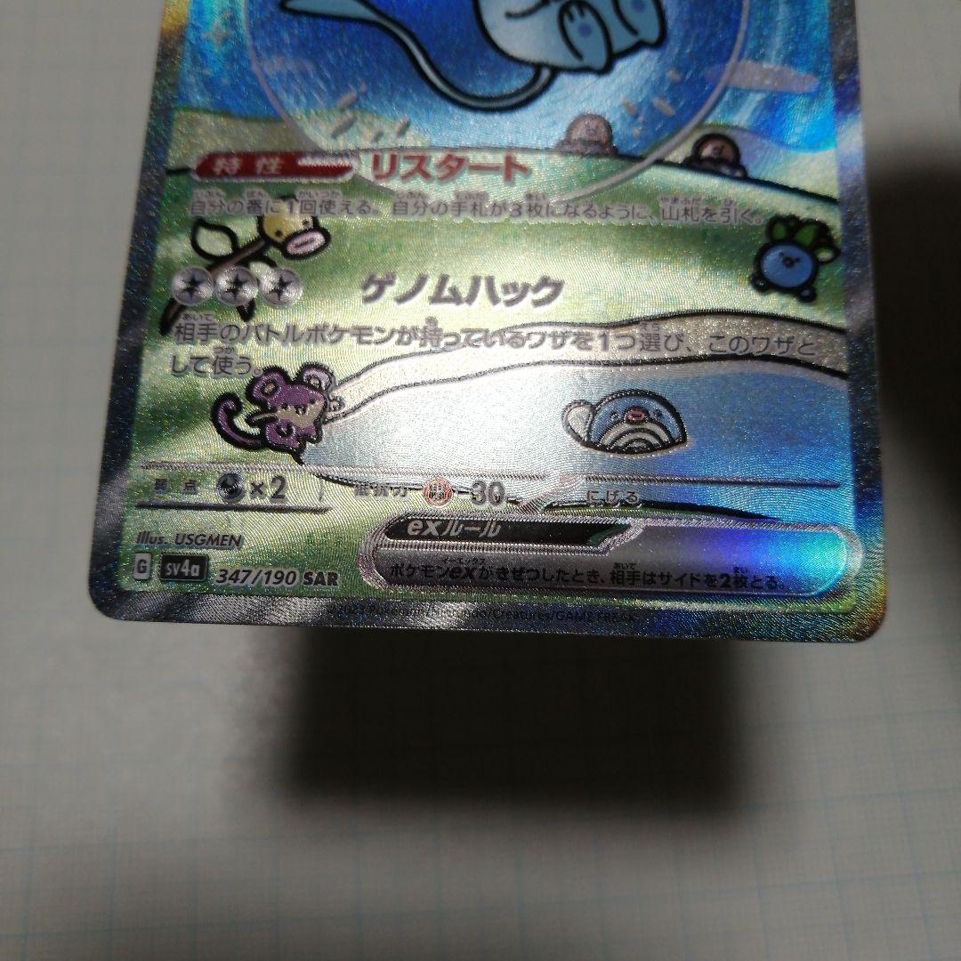 ポケモンカード　ミュウex　sar