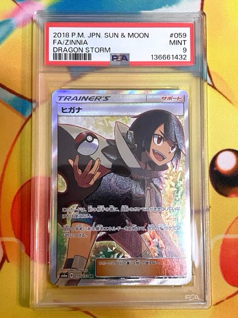 【PSA9】ヒガナ sr