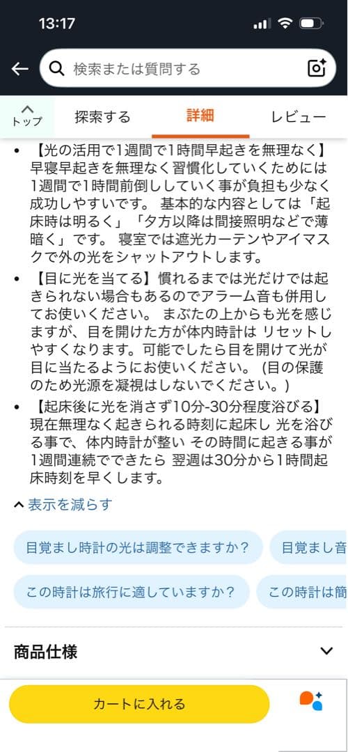 光目覚まし時計　トトノエライト
