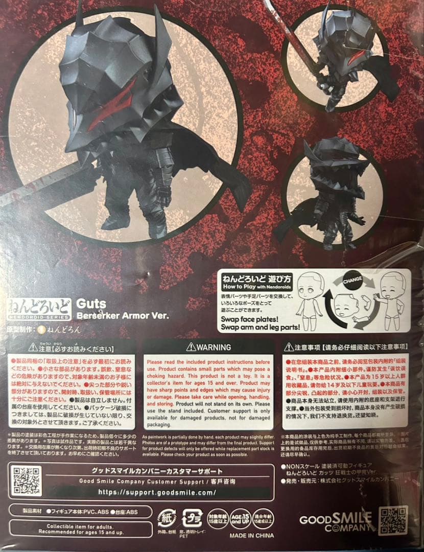 ねんどろいど ベルセルク ガッツ 狂戦士の甲冑Ver.