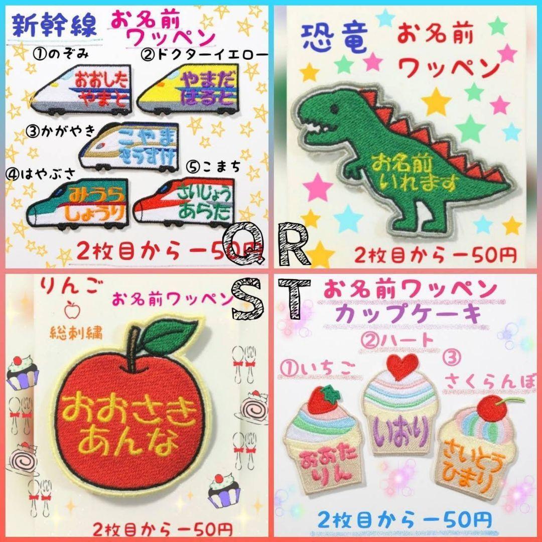 『honorin様』お名前ワッペン