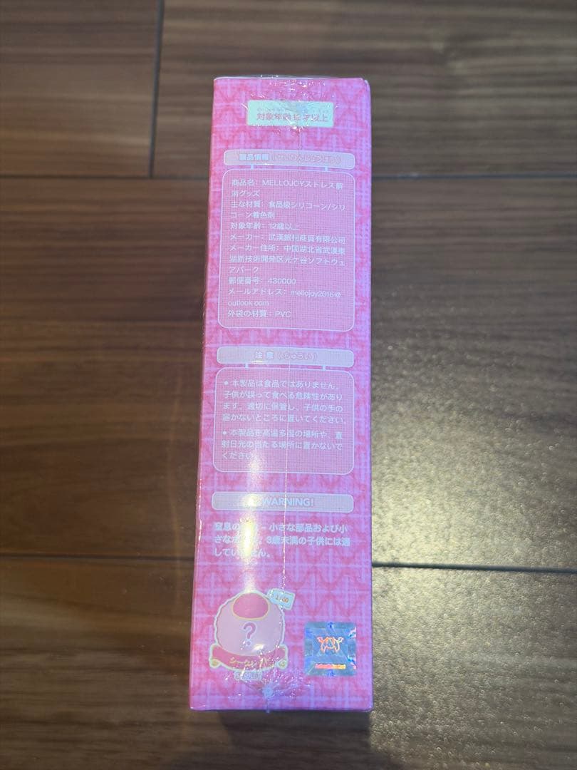 【新品未使用】【未開封シュリンク付き】Mellojoyメロジョイ大福シリーズ