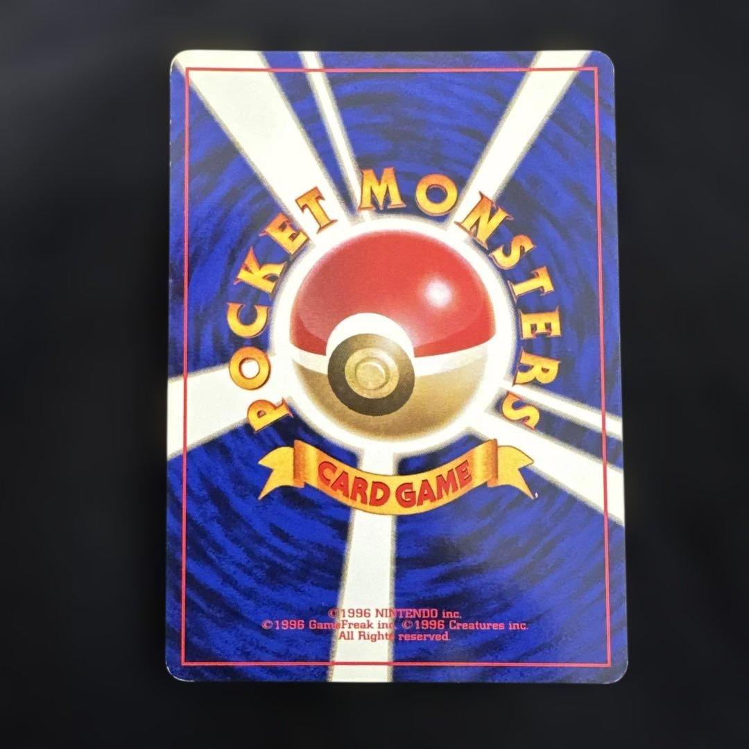 ポケモンカード　旧裏　初版　マークなし　にせオーキドはかせ