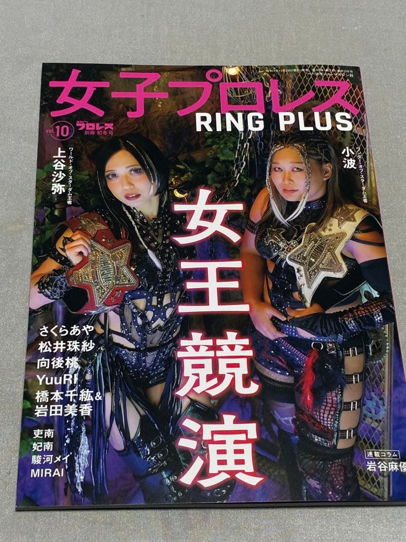 超貴重 上谷沙弥直筆サイン入りポートレート➕女子プロレスRING PLUS最新号