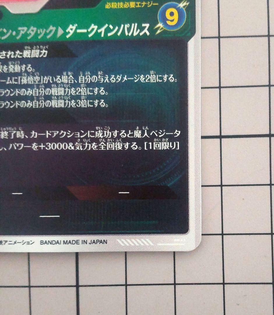 ドラゴンボールダイバーズ ベジータ sdv6-034 パラレル