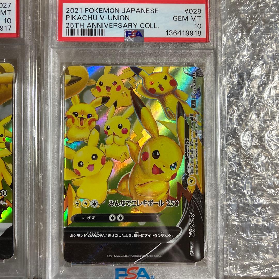 ピカチュウ vunion psa10 四連番