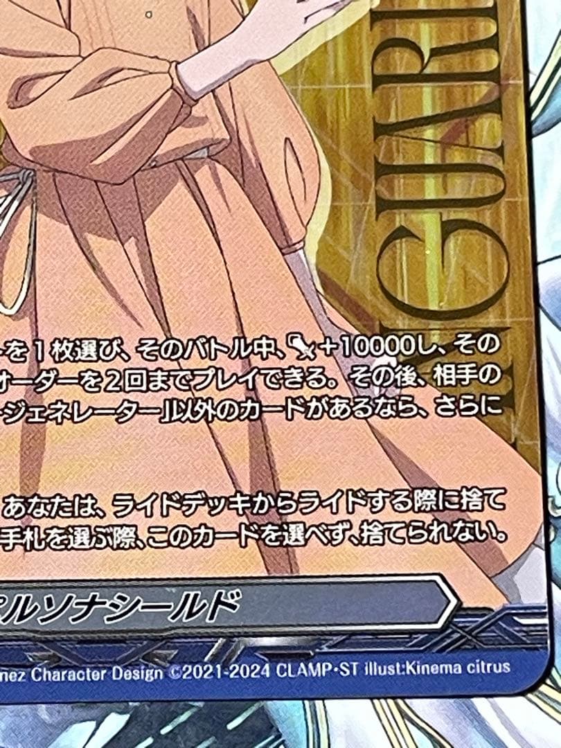 カードファイト!! ヴァンガード　ペルソナシールド 明導ヒカリ