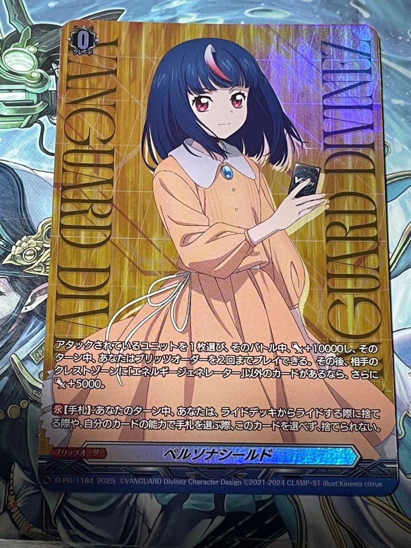 カードファイト!! ヴァンガード　ペルソナシールド 明導ヒカリ