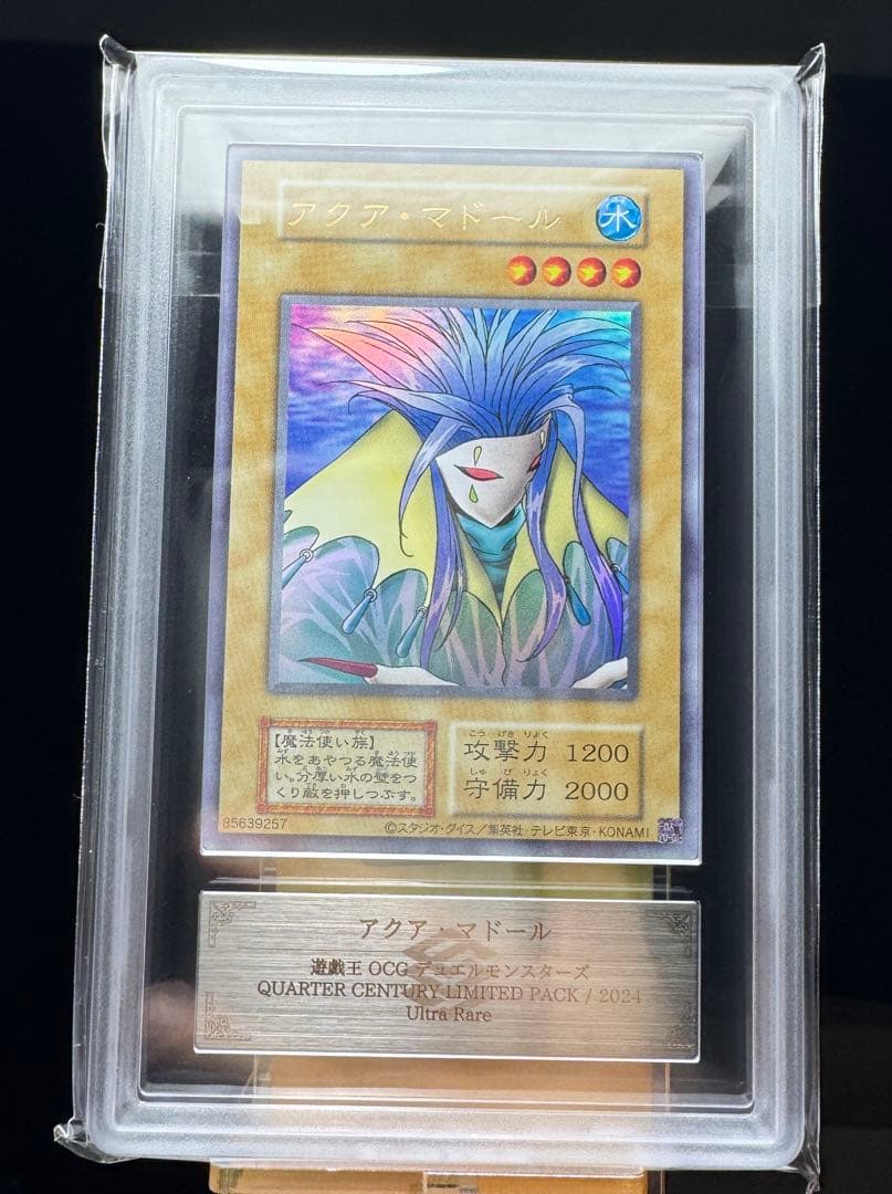遊戯王 アクア・マドール ウルトラレア　復刻版