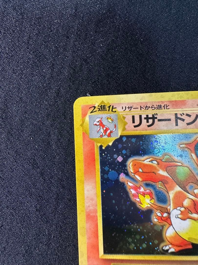 【美品】リザードン_「とりかえっこプリーズ」 キャンペーンカード PROMO
