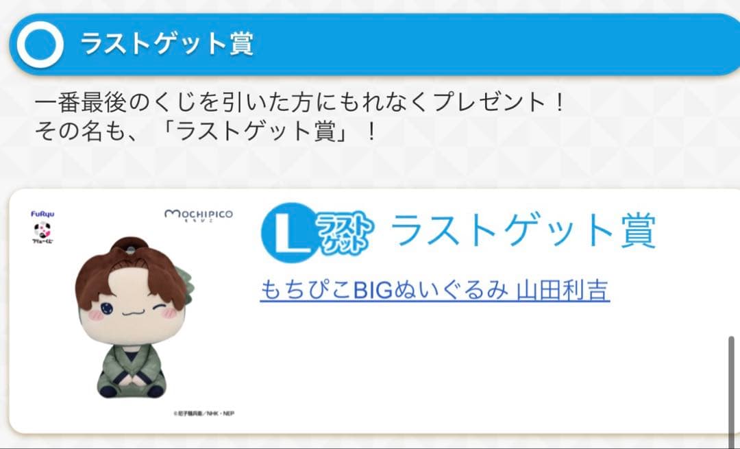 忍たま乱太郎　フリューくじ　BIGぬいぐるみ賞 ラスト賞　5点