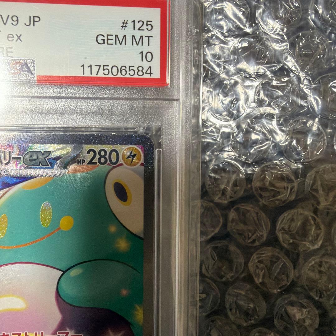 PSA10 ナンジャモのハラバリーex SAR SV9 バトルパートナーズ