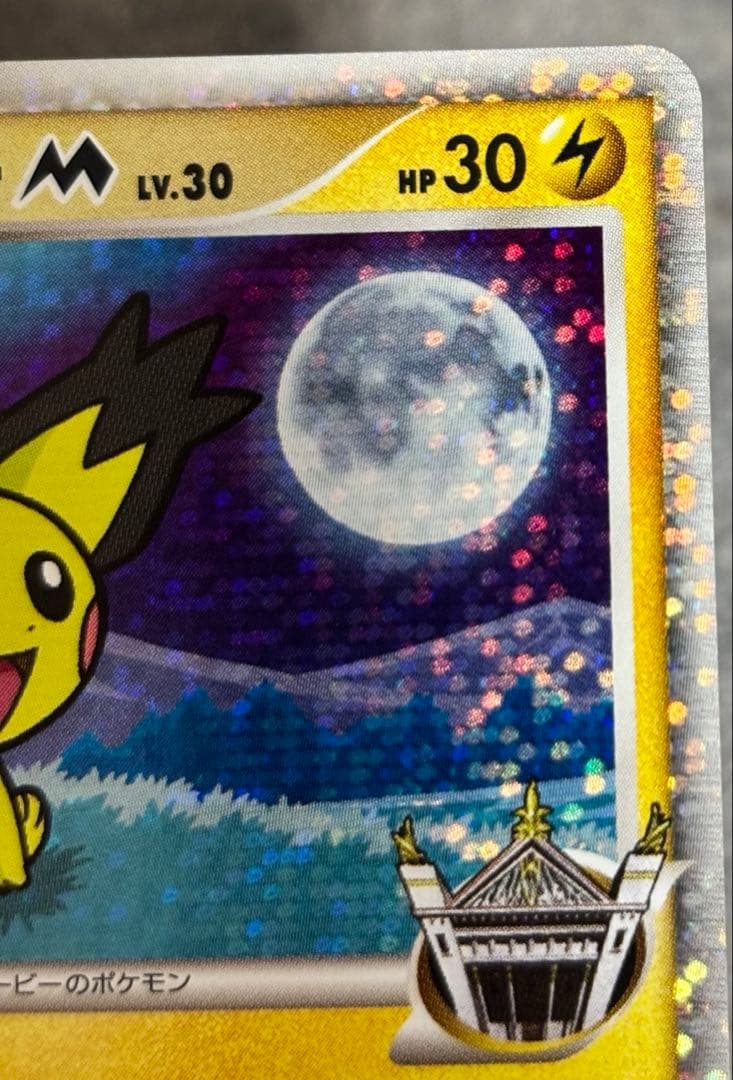 ギザみみピチューM 009/022 2009年　超克の時空へ　プロモカード