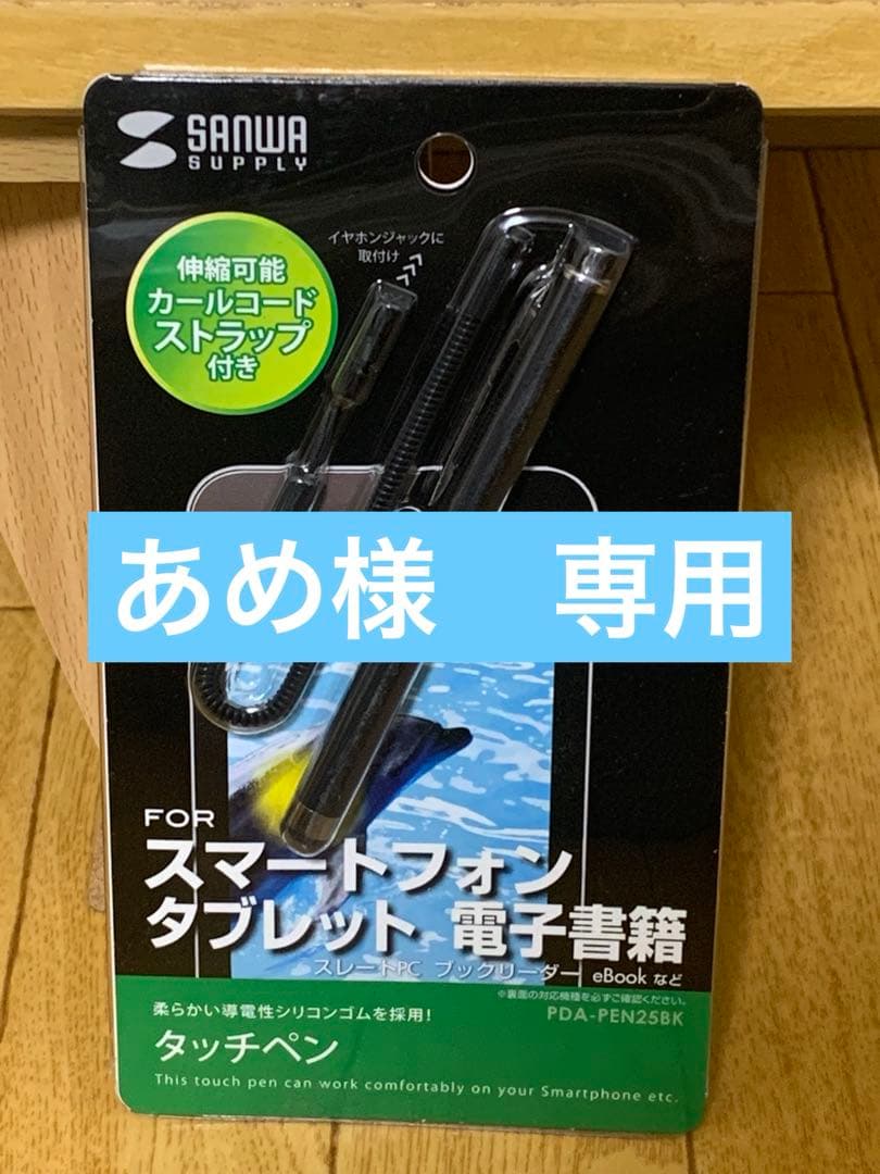 あめ　サンワサプライ タッチペン　15本
