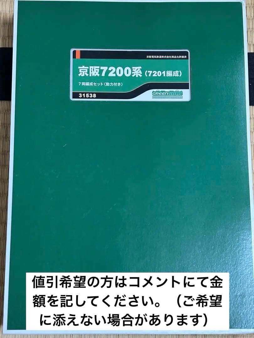 京阪7200系（7201編成） Nゲージモデル