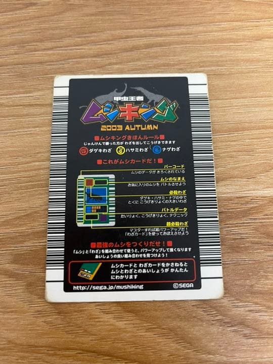 ムシキング カード　虫カード　レア