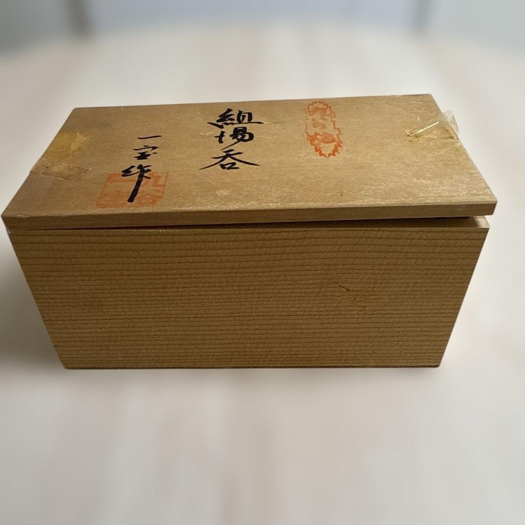 【九谷焼　新品未　使用】夫婦湯呑み　美品