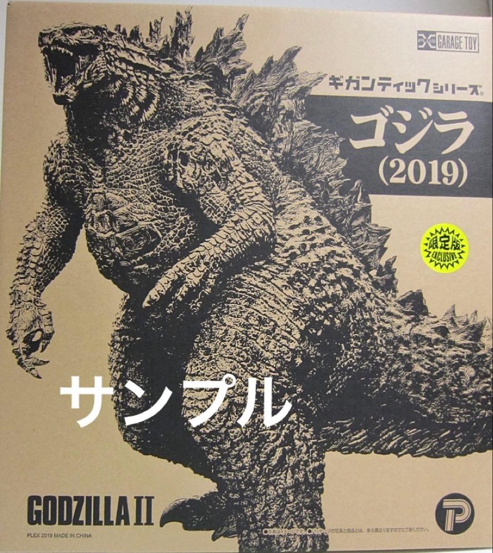 X-PLUS ゴジラ(2019) ソフビ