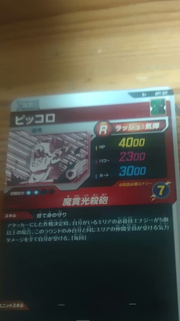 ドラゴンボールダイバーズ アドバンスパック40周年 ピッコロRパラレル