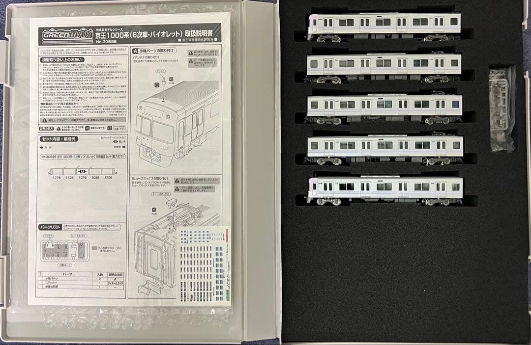 【明日までの出品！！】 京王1000系 (6次車・バイオレット) 5両編成セット