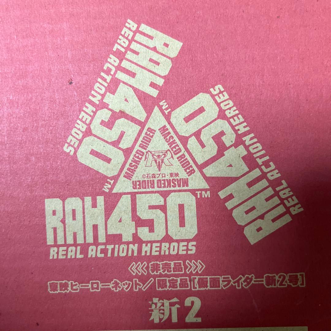 非売品　RAH450 仮面ライダー フィギュア