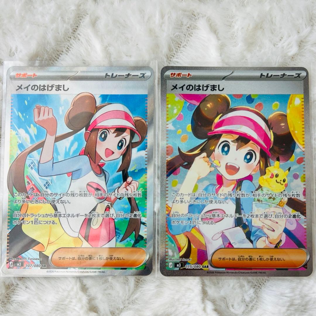 【廣田】メイのはげましSR & SAR ムニキスゼロ