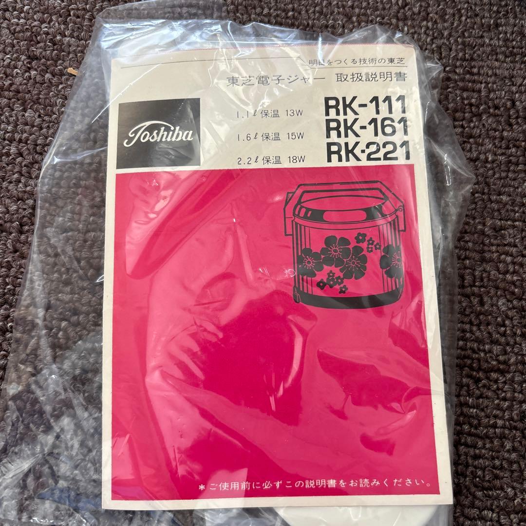 昭和レトロToshiba 炊飯器 RK-161 花柄