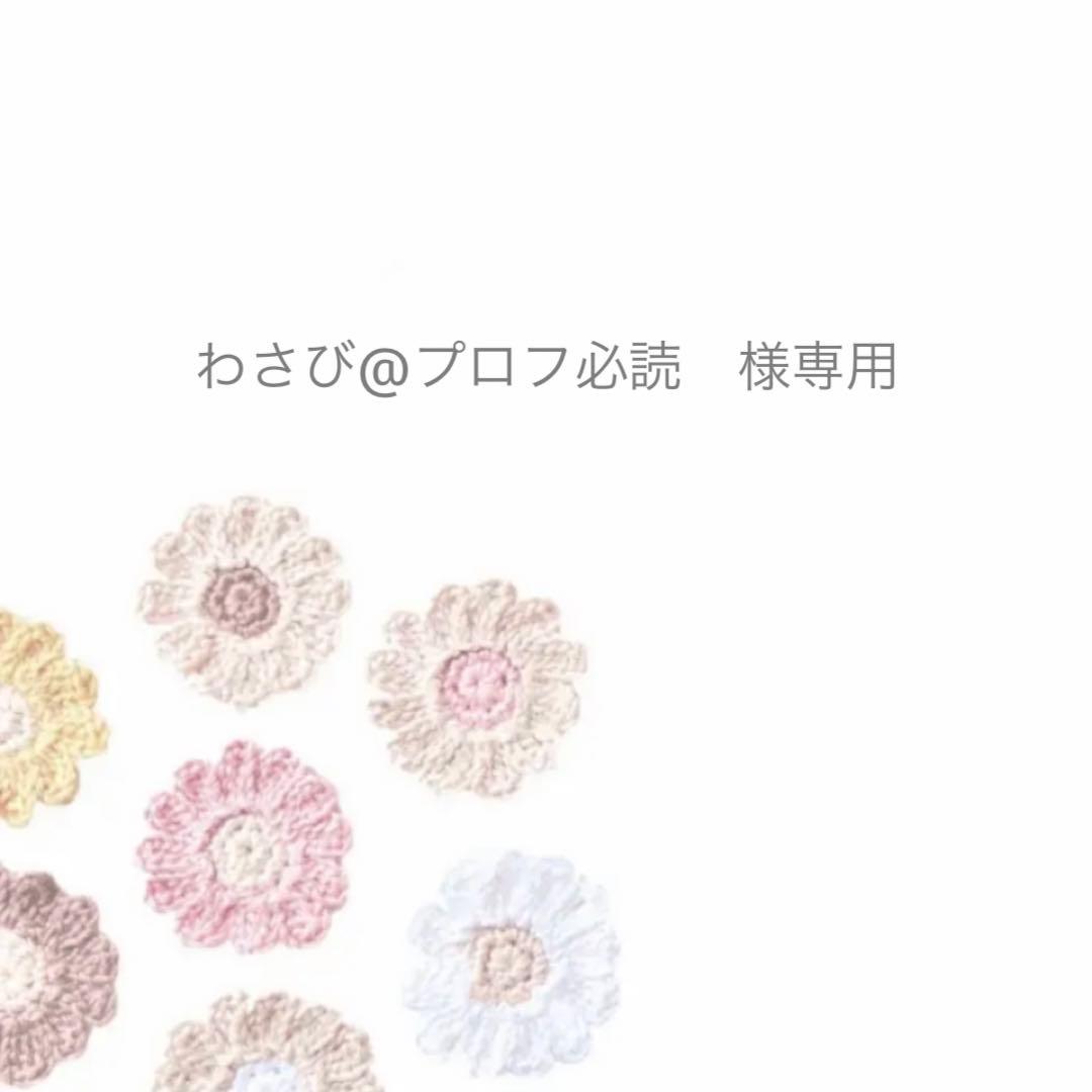 わさび@プロフ必読　