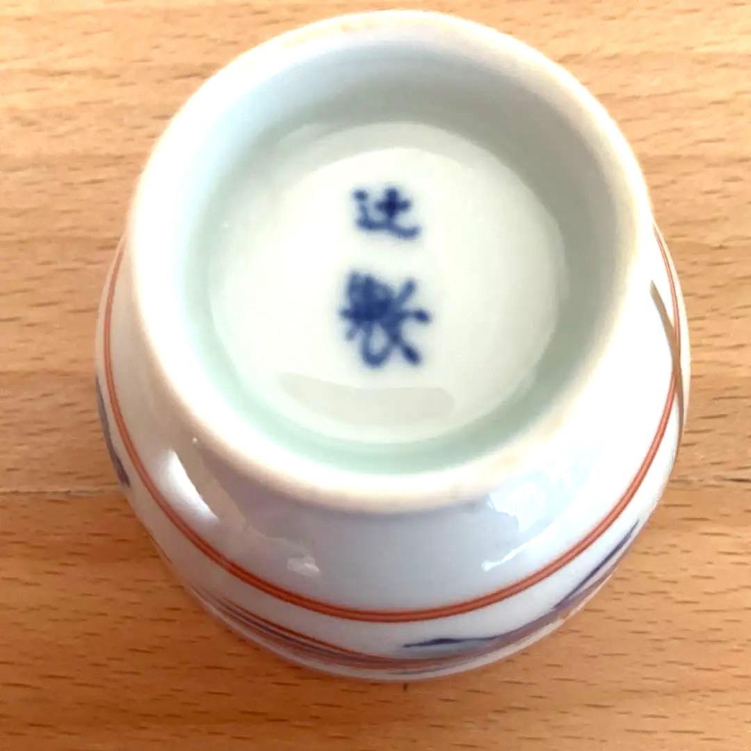 【金継ぎ】有田焼 辻精磁社製　龍と鳳凰の磁器製お猪口