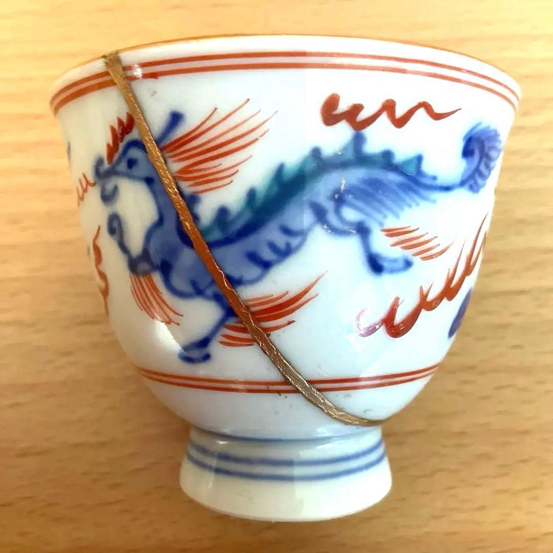 【金継ぎ】有田焼 辻精磁社製　龍と鳳凰の磁器製お猪口