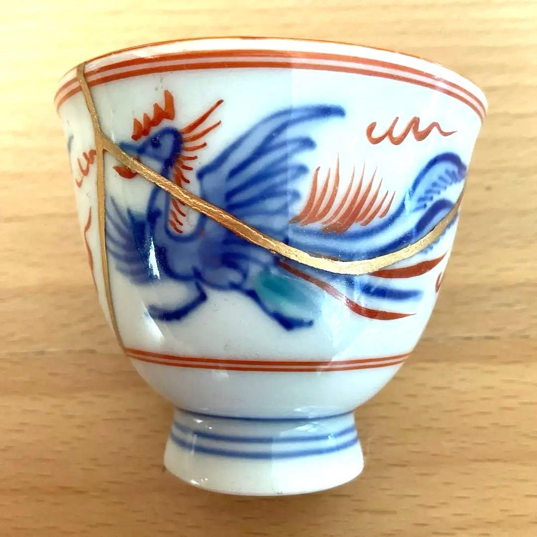 【金継ぎ】有田焼 辻精磁社製　龍と鳳凰の磁器製お猪口