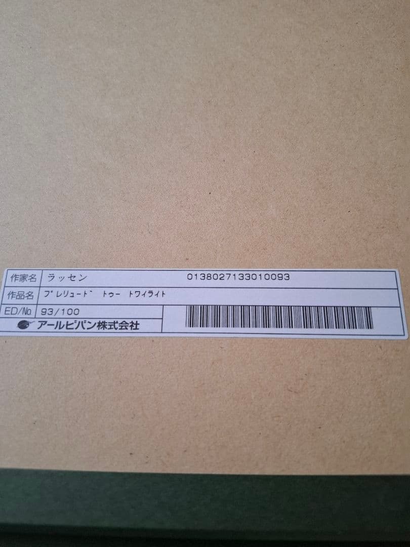 ラッセン絵画　最終値下げ