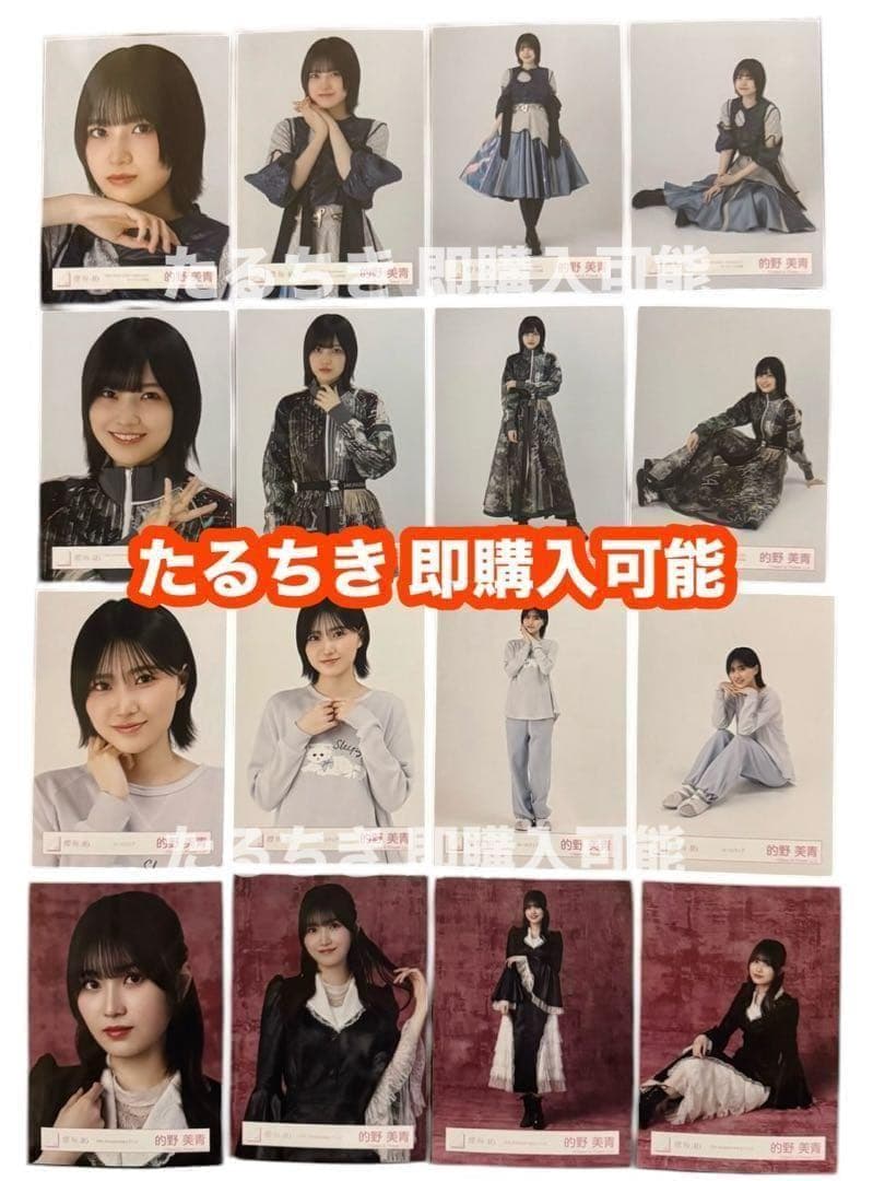 的野美青 櫻坂46 ドレス オープニング ルームウェア 生写真 16種コンプ