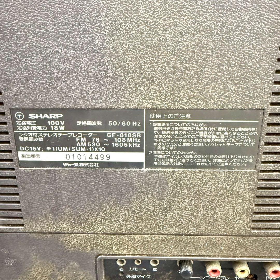 シャープ 大型ステレオラジカセ GF-818SB THE SEARCHER-W
