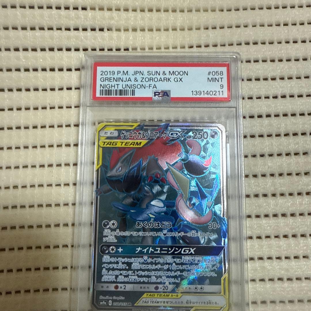 psa9ゲッコウガ&ゾロアークGX TAG