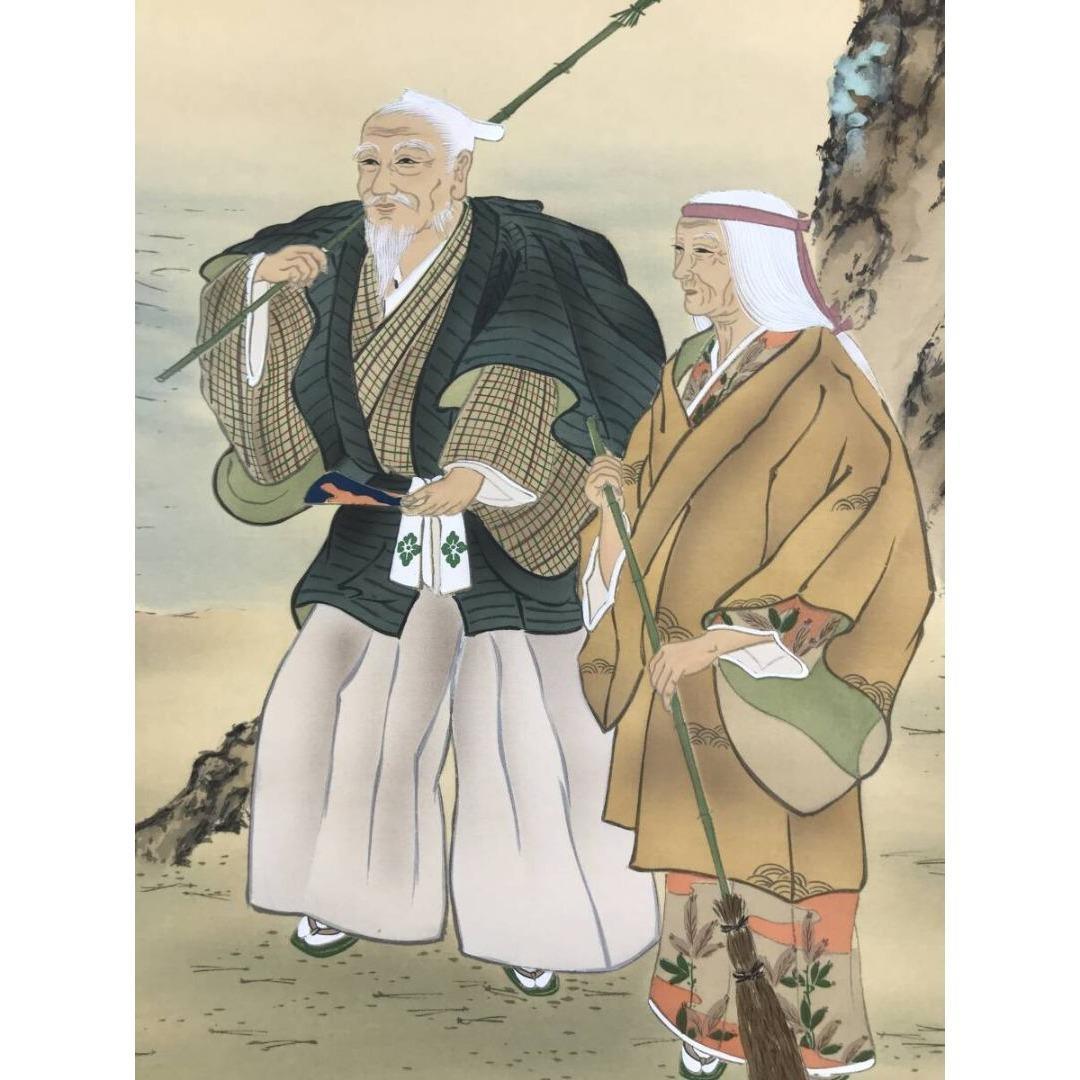 真作/渡辺孝二/高砂図/祝掛軸/正月掛軸/人物図/掛軸☆宝船☆AK-761