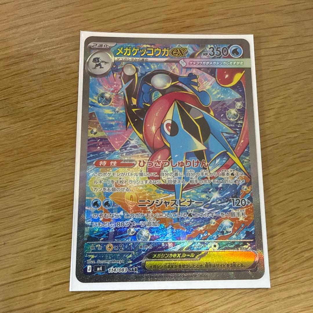 メガゲッコウガ　EX ポケモンカード