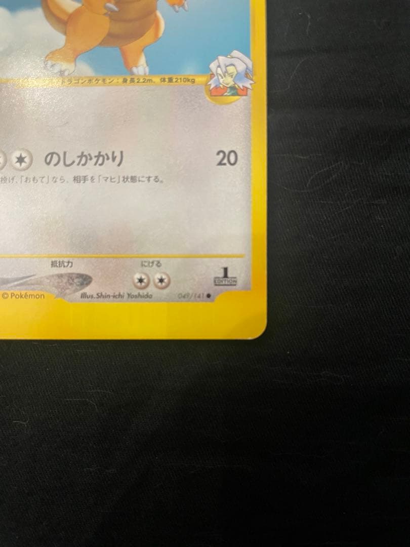 美品　イブキのカイリュー ● ポケモンカード★VS 049/141